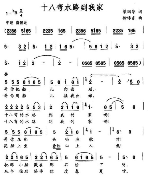 十八弯水路到我家