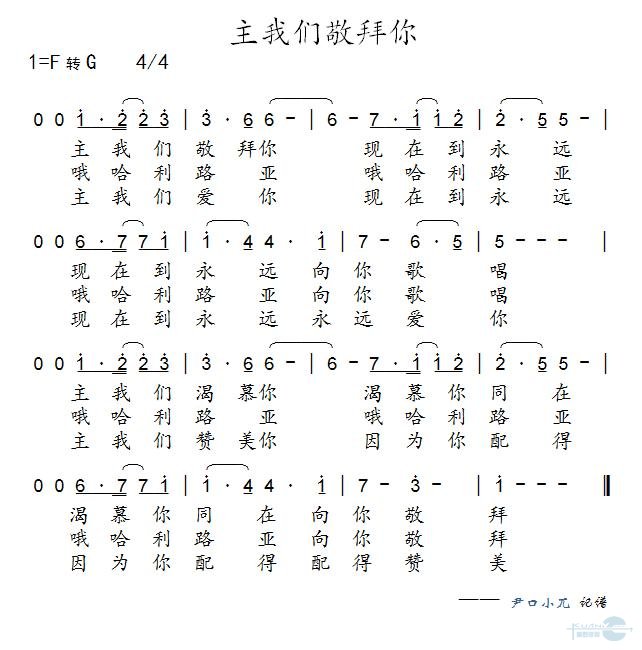 主我们敬拜你