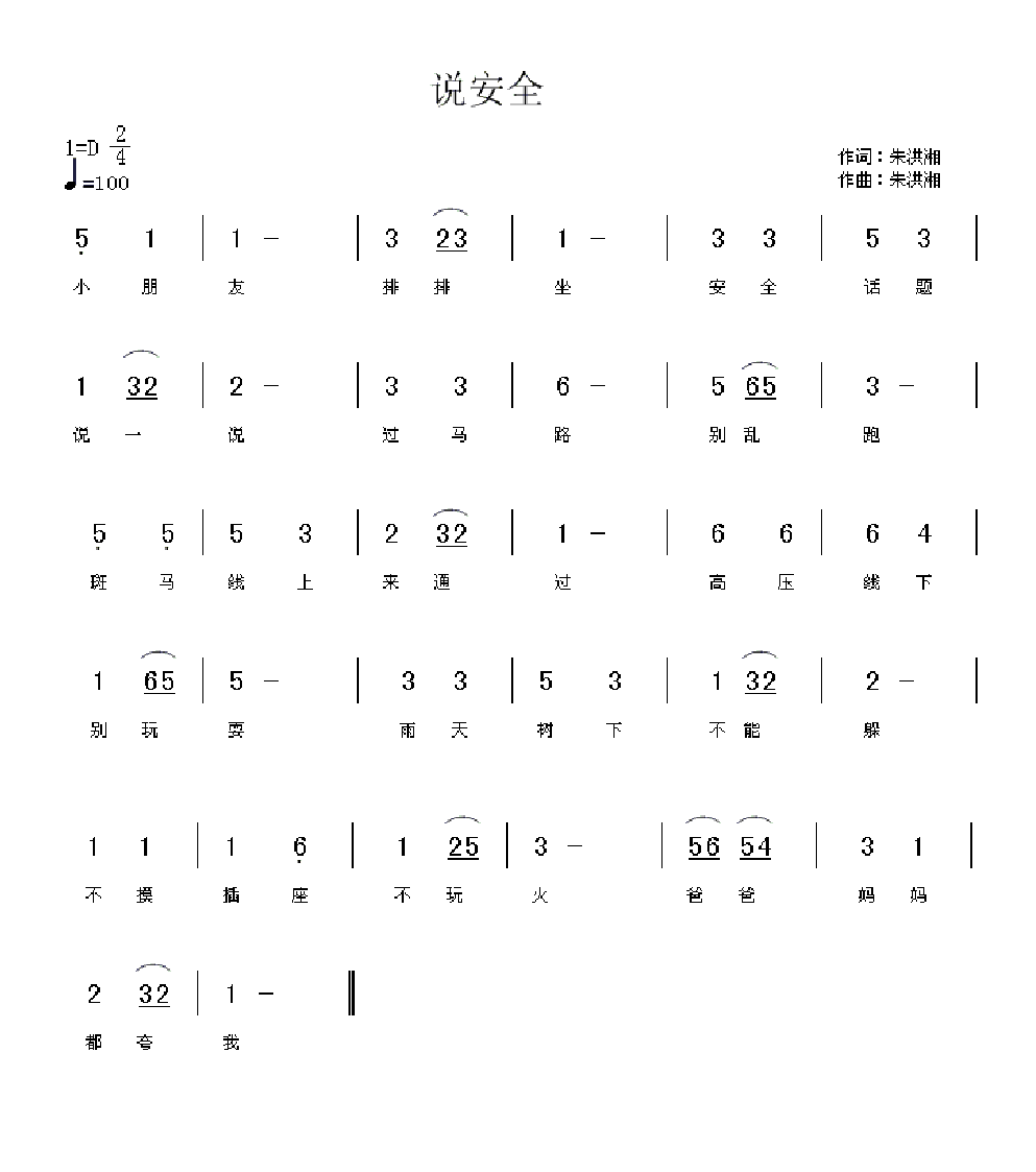 说安全