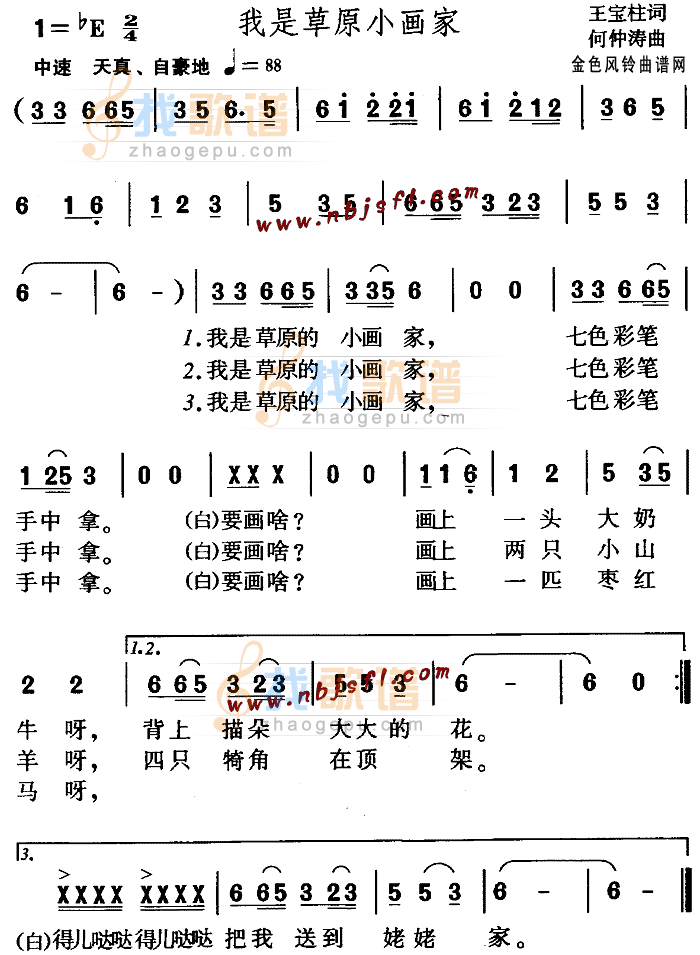 我是草原小画家(儿童歌)