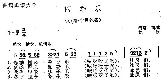 四季乐