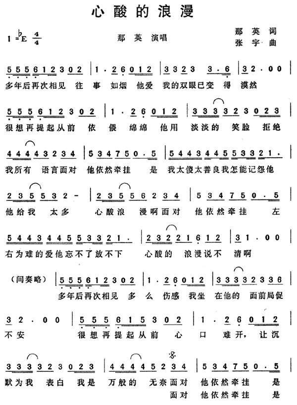 心酸的浪漫