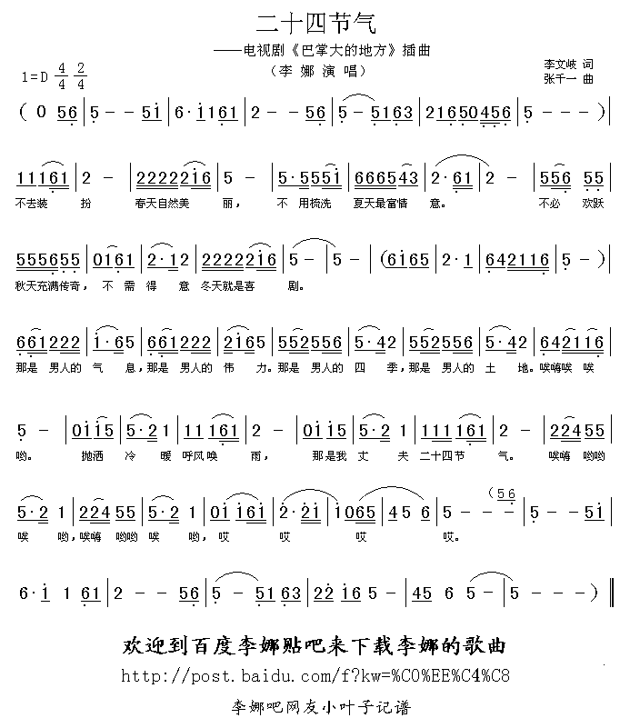 二十四节气