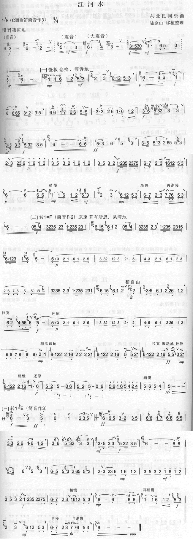 江河水
