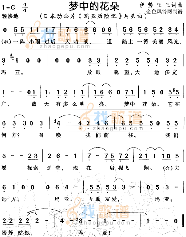 梦中的花朵（玛亚历险记片头曲）