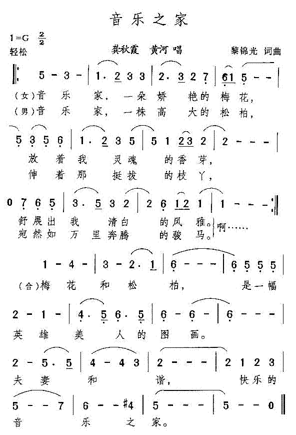 音乐之家