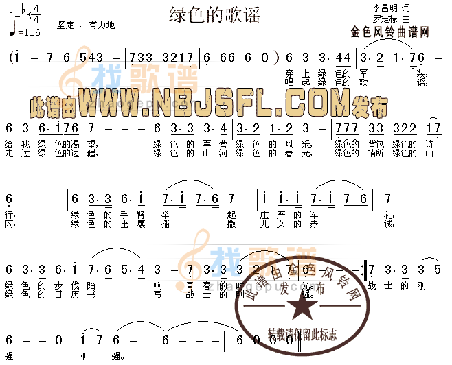 绿色的歌谣