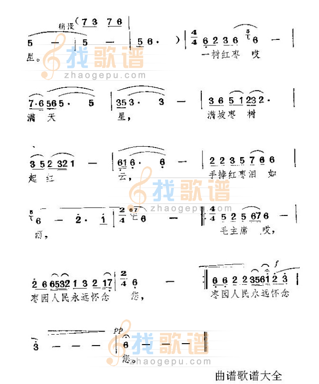 毛主席,枣园人民永远怀念您