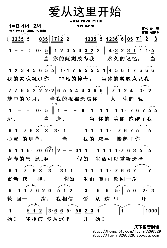 爱从这里开始