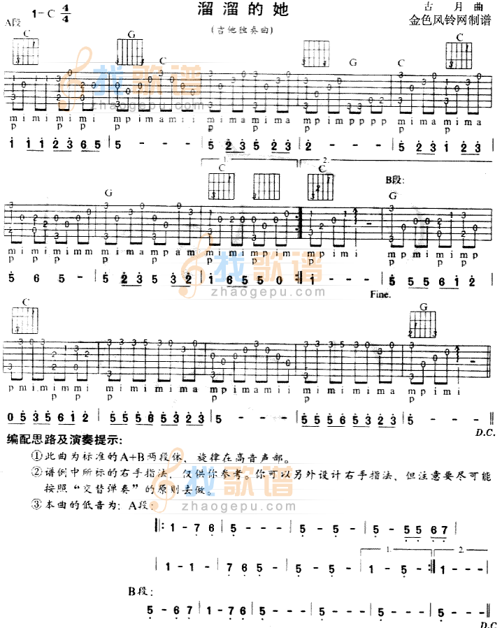 溜溜的她(独奏曲)