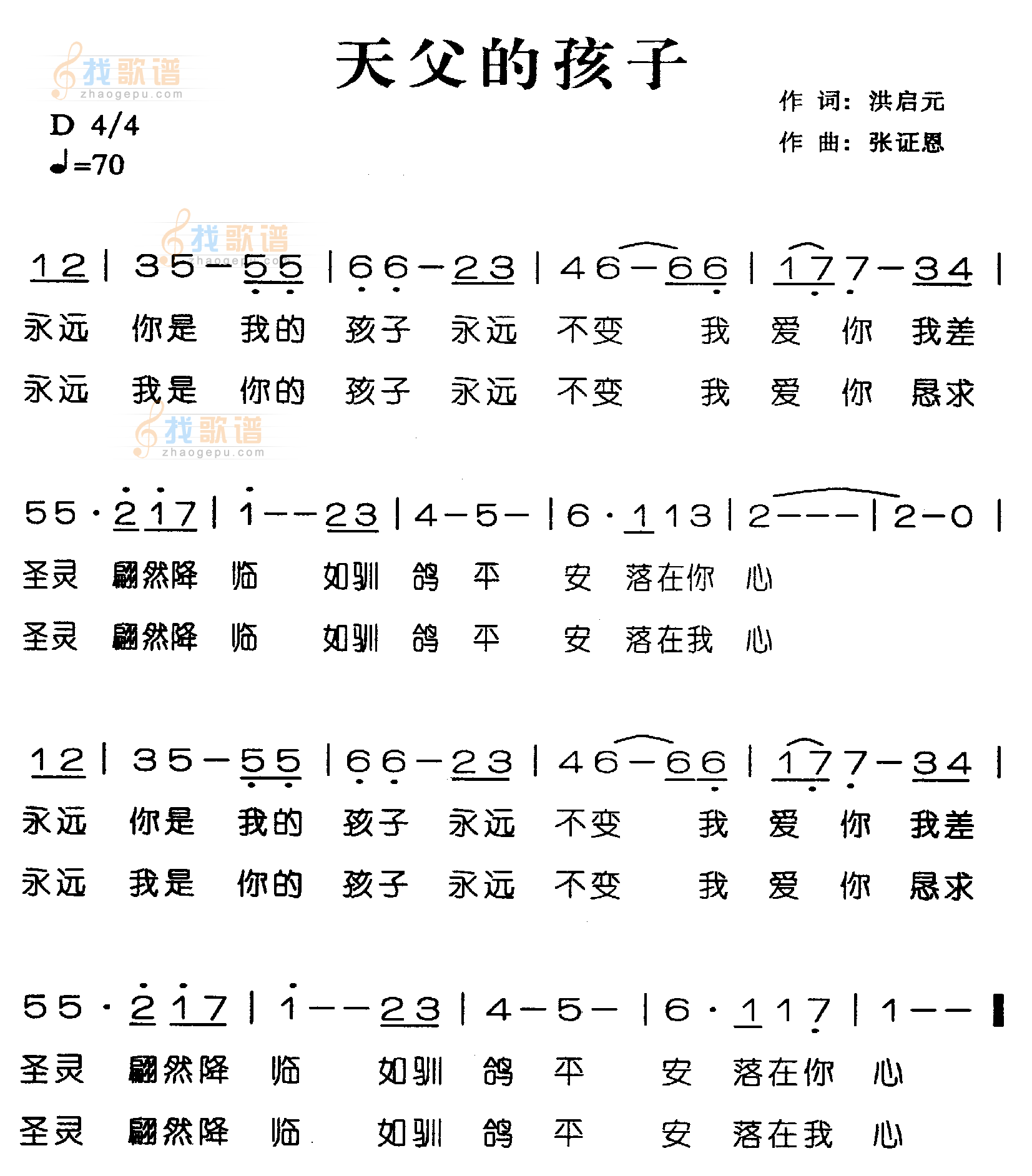 天父的孩子