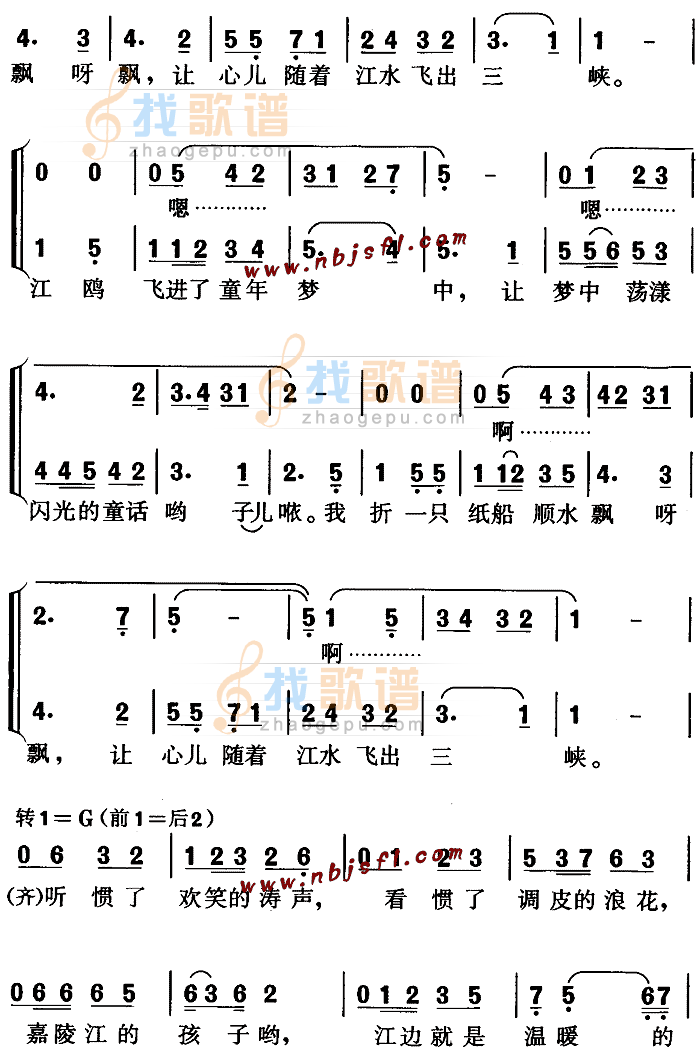 嘉陵江的孩子(儿童歌)