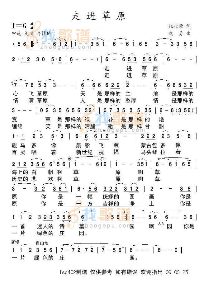 走进草原 赵勇曲