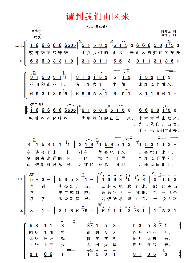 请到我们山区来（女声三重唱)