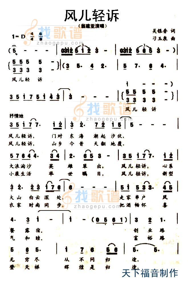 风儿轻诉