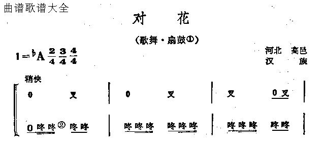 对花