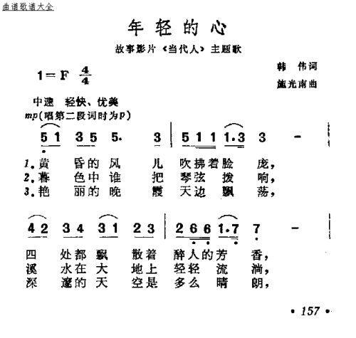 年轻的心