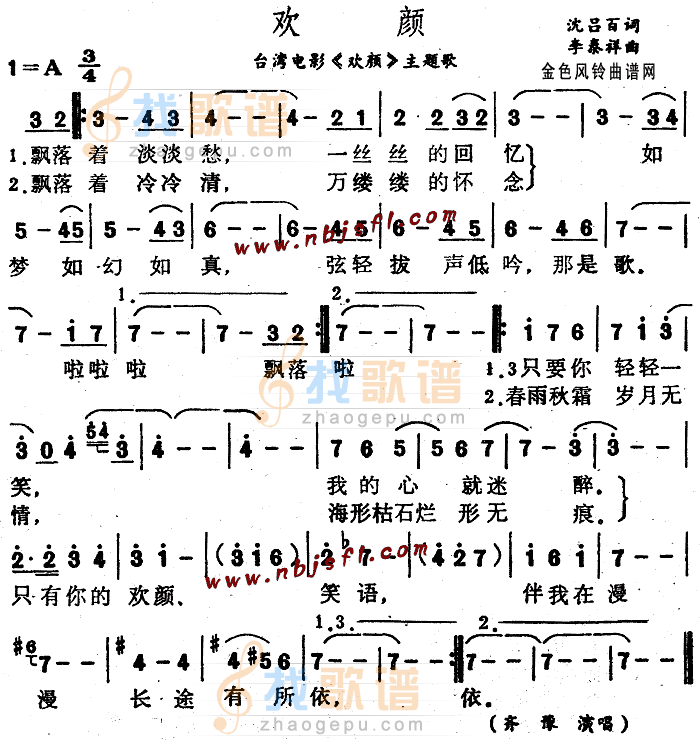 欢颜(同名电影主题歌)