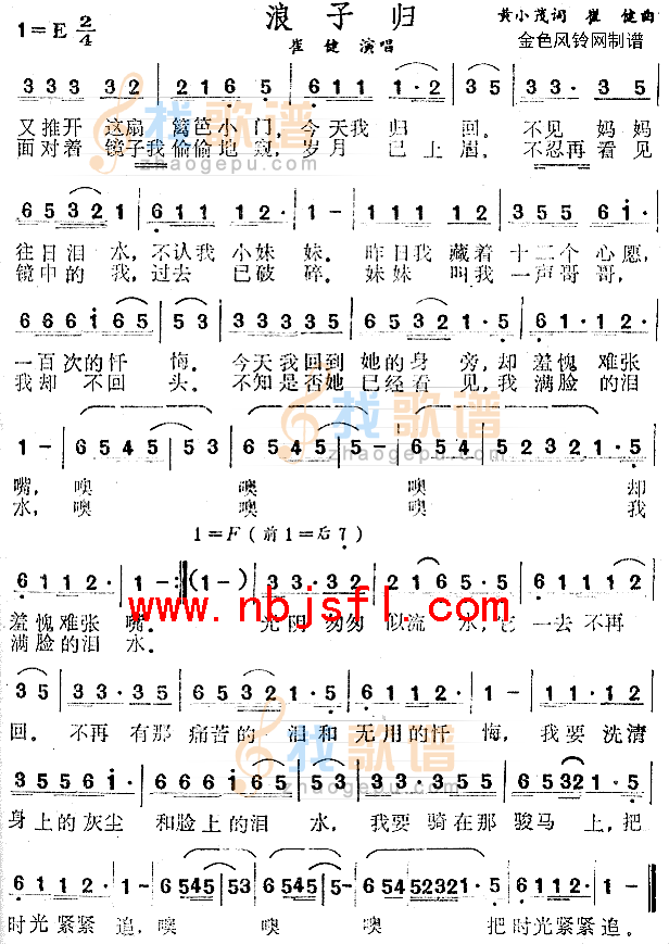 浪子归