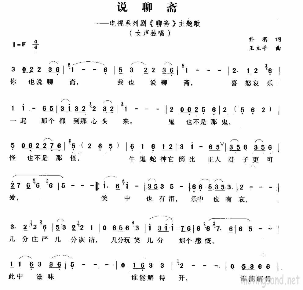 说聊斋