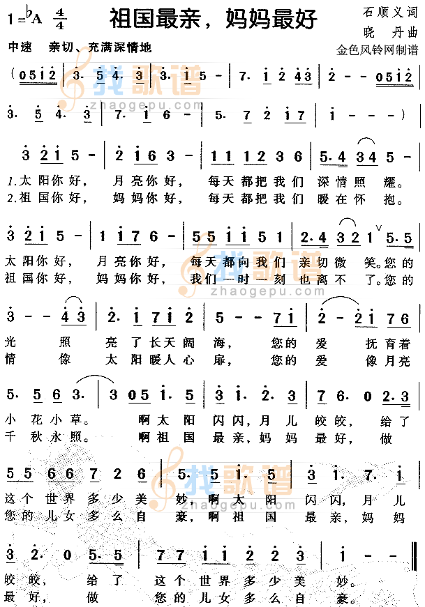 祖国最亲妈妈最好（儿童歌）