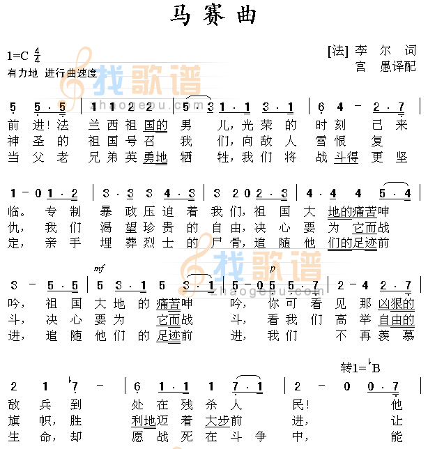 马赛曲（法国歌曲）