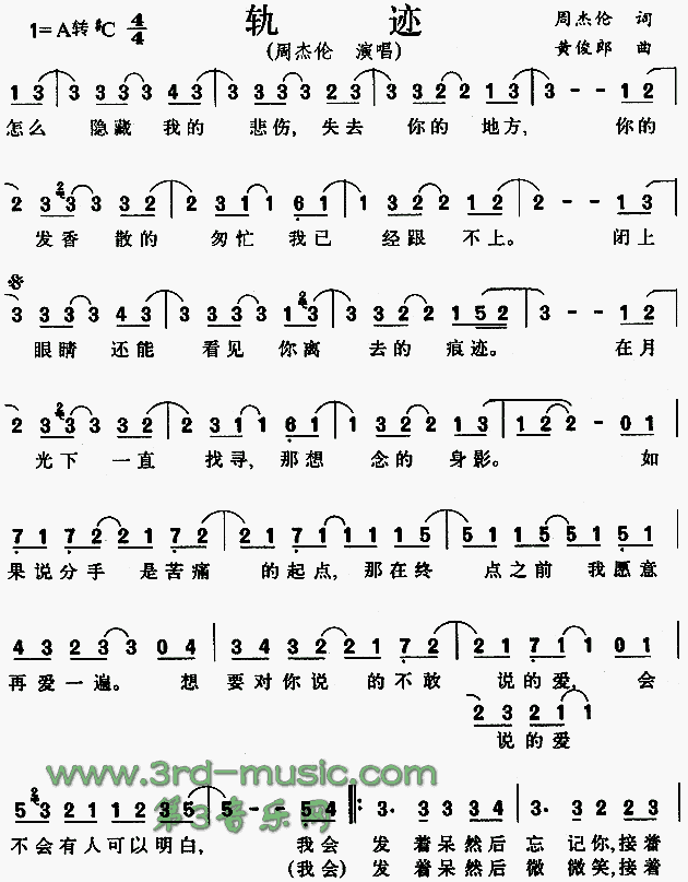 轨迹