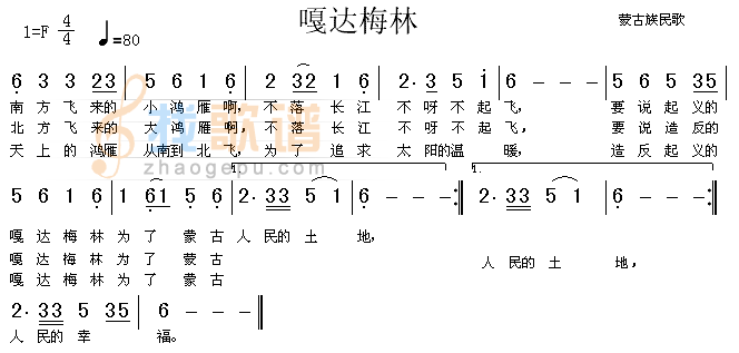 嘎达梅林（内蒙族民歌）