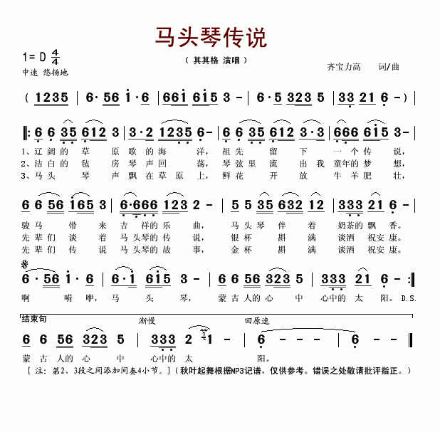 马头琴传说
