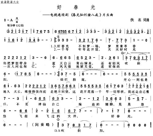 好春光