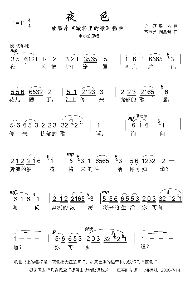夜色漩涡里的歌插曲