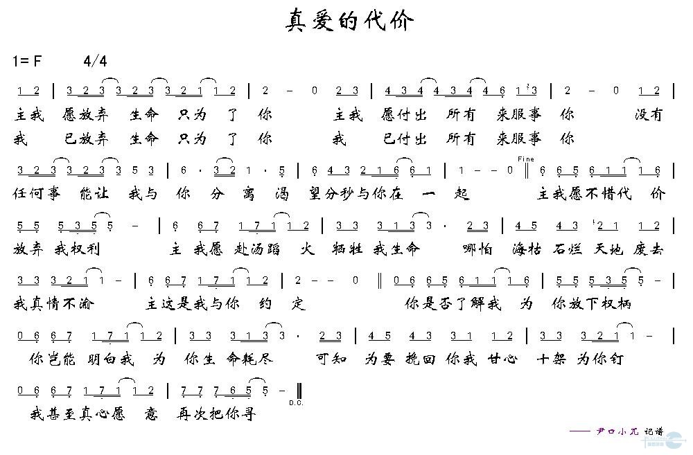 真爱的代价