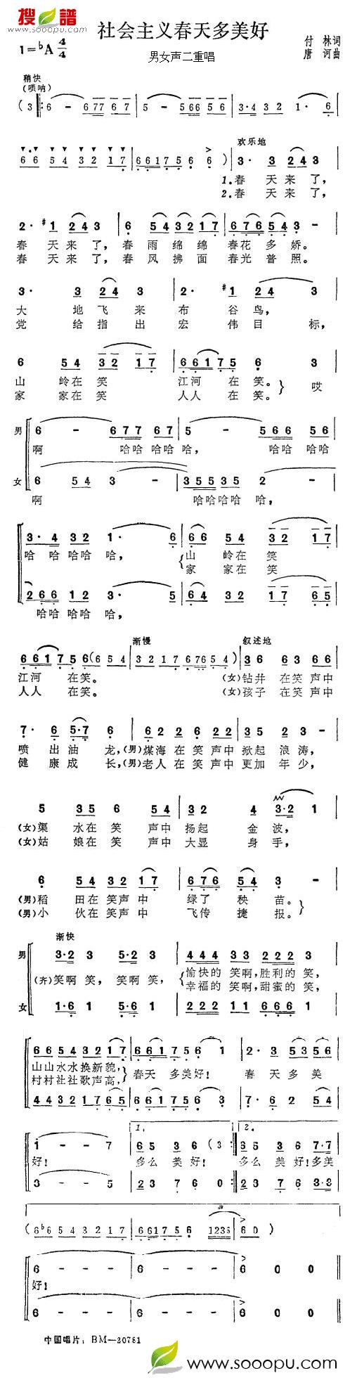 社会主义春天多美好