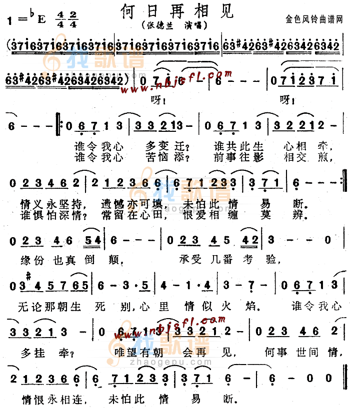何日再相见(神雕侠侣主题曲、粤语)