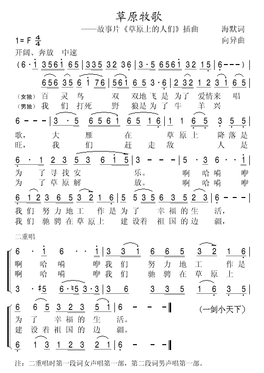 草原牧歌