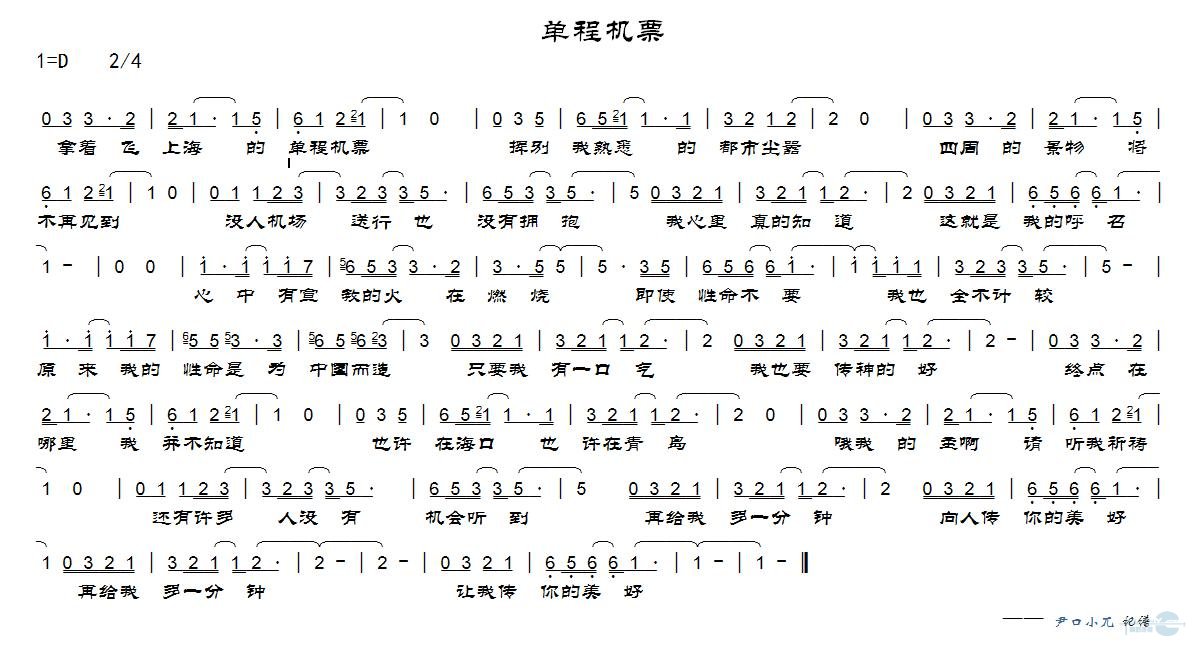 单程机票