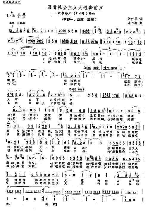 沿着社会主义大道奔前方
