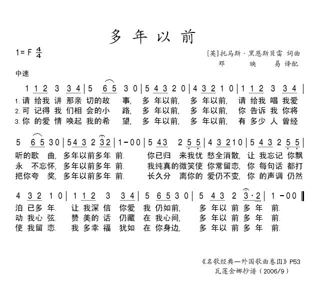 多年以前