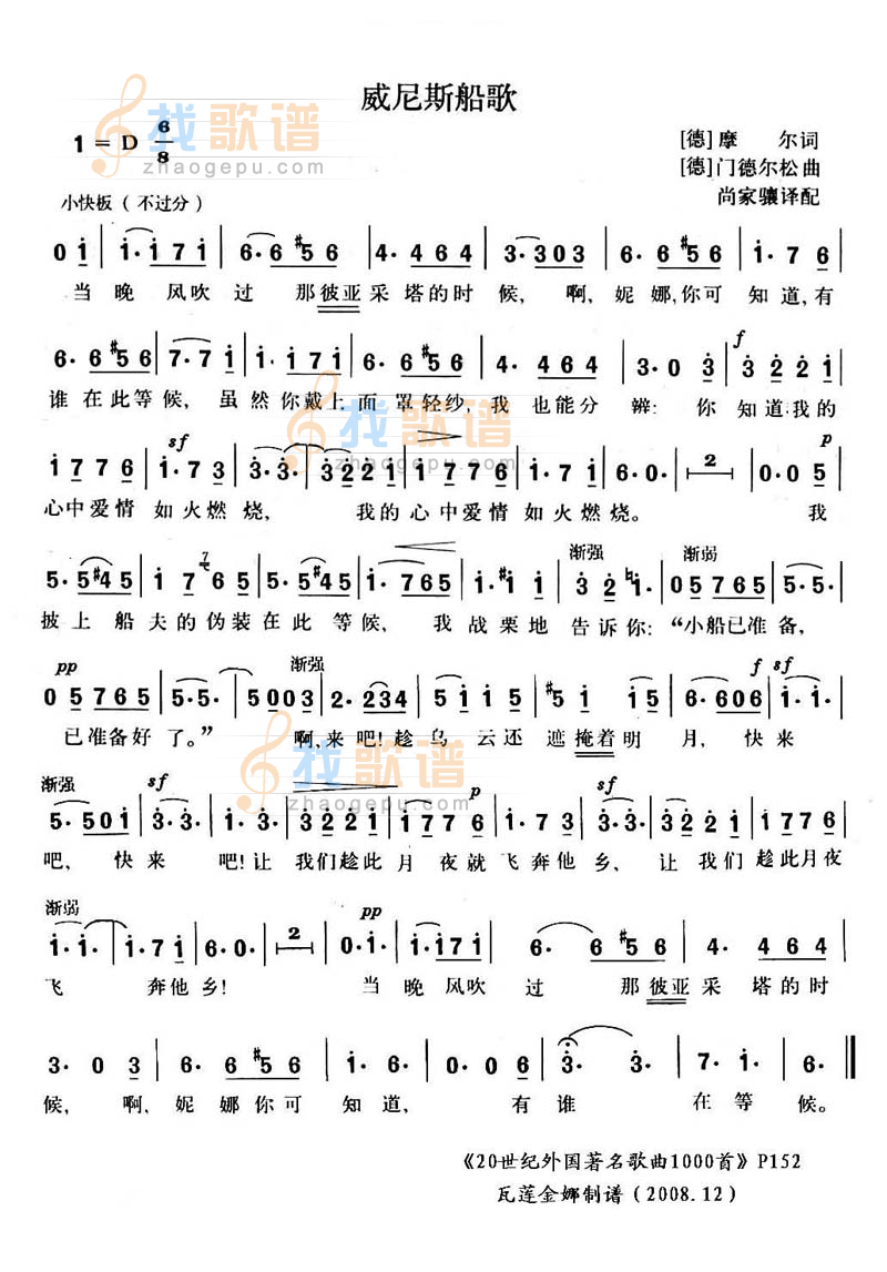 威尼斯船歌