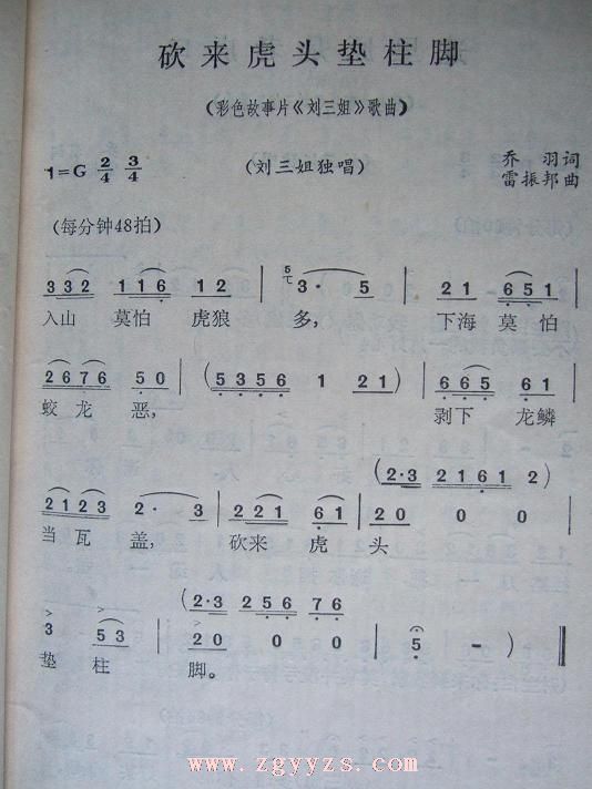 砍来虎头垫住脚