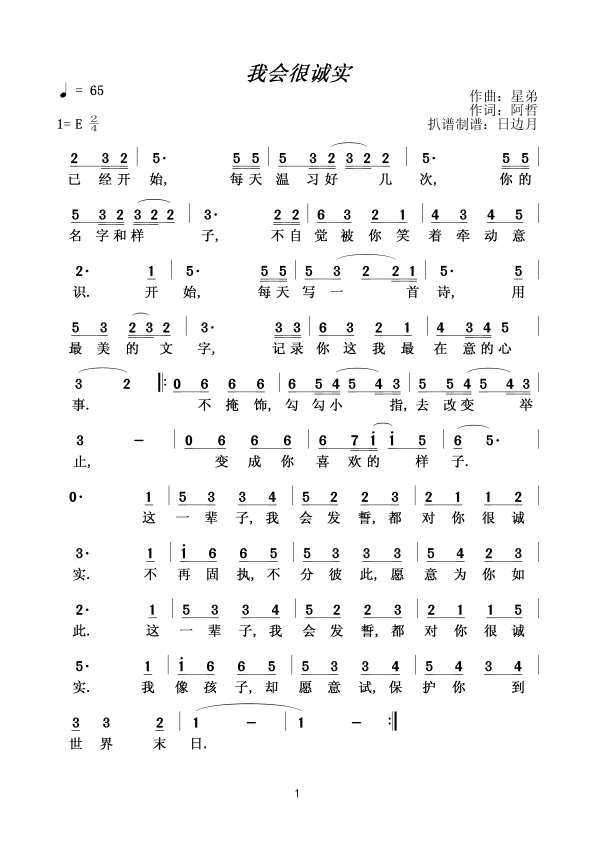 我会很诚实