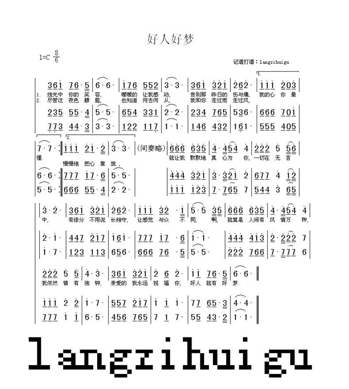 好人好梦(三重唱)