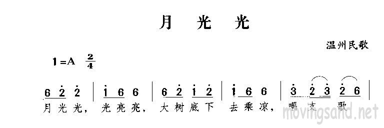 月光光