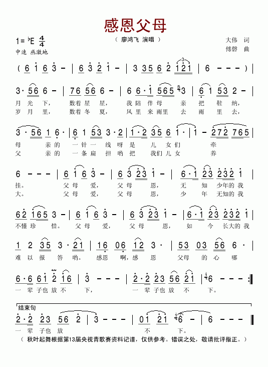 感恩父母