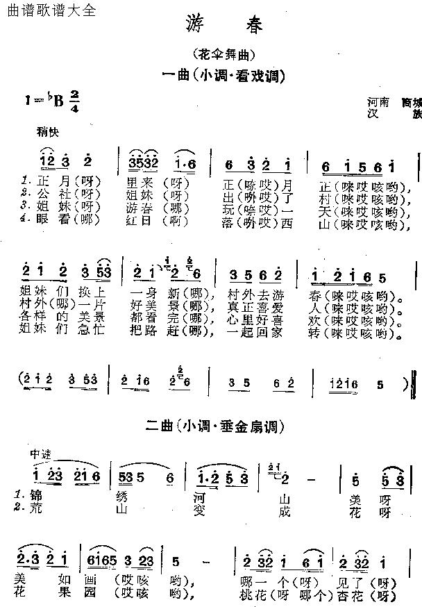 游春