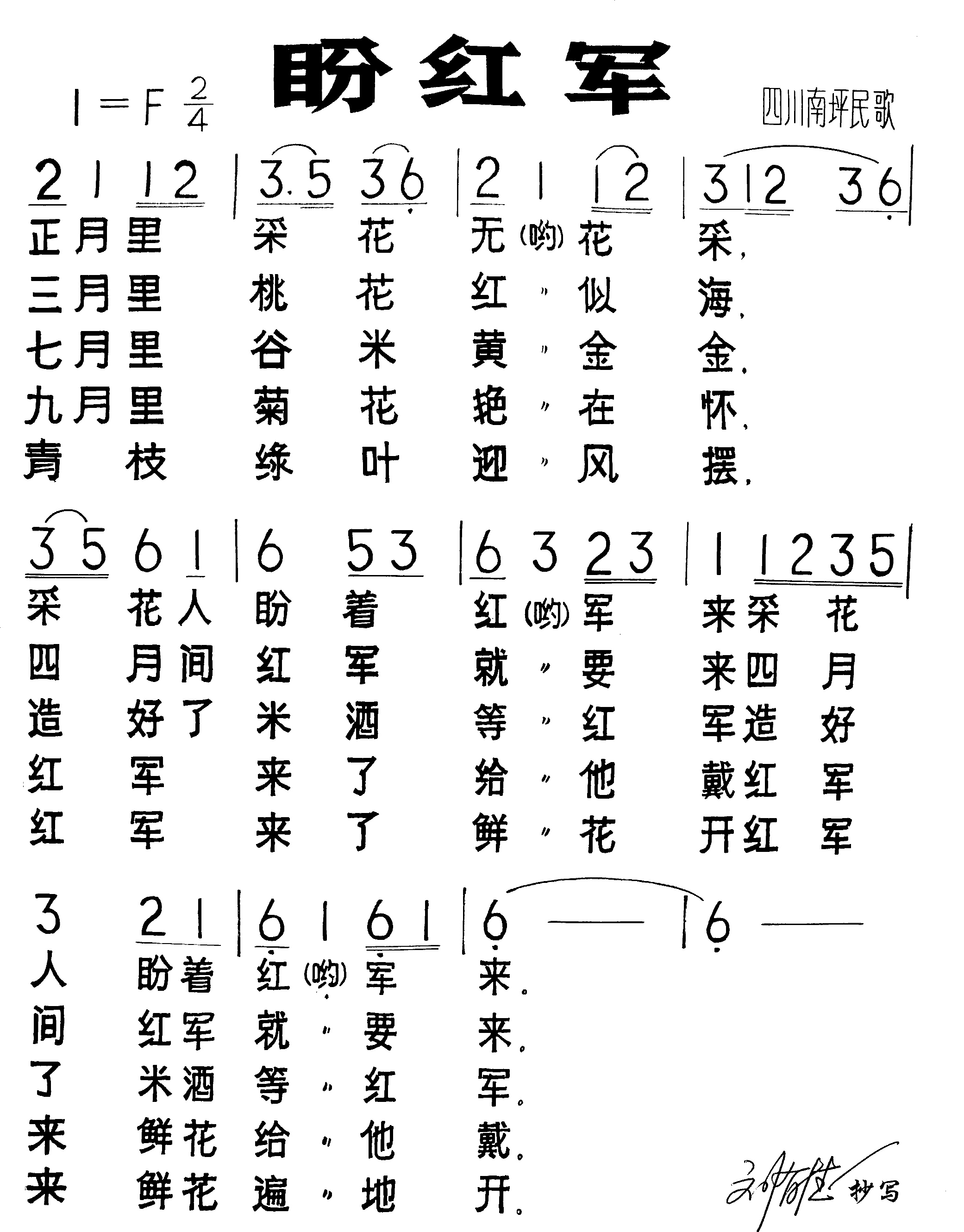 盼红军