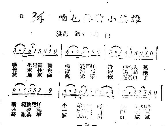 咱也要当小英雄