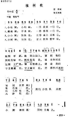 植树歌