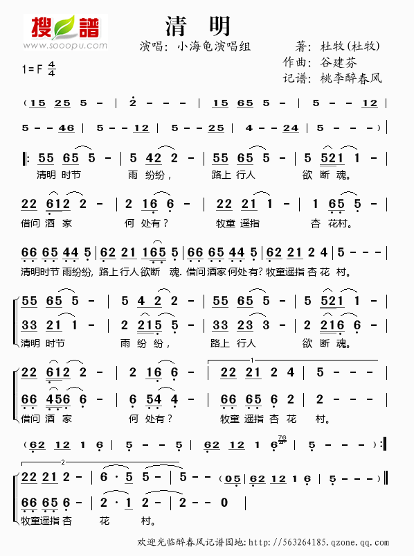 谷建芬新学堂儿歌之清明