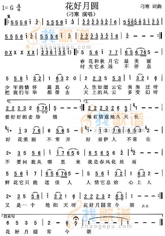 花好月圆